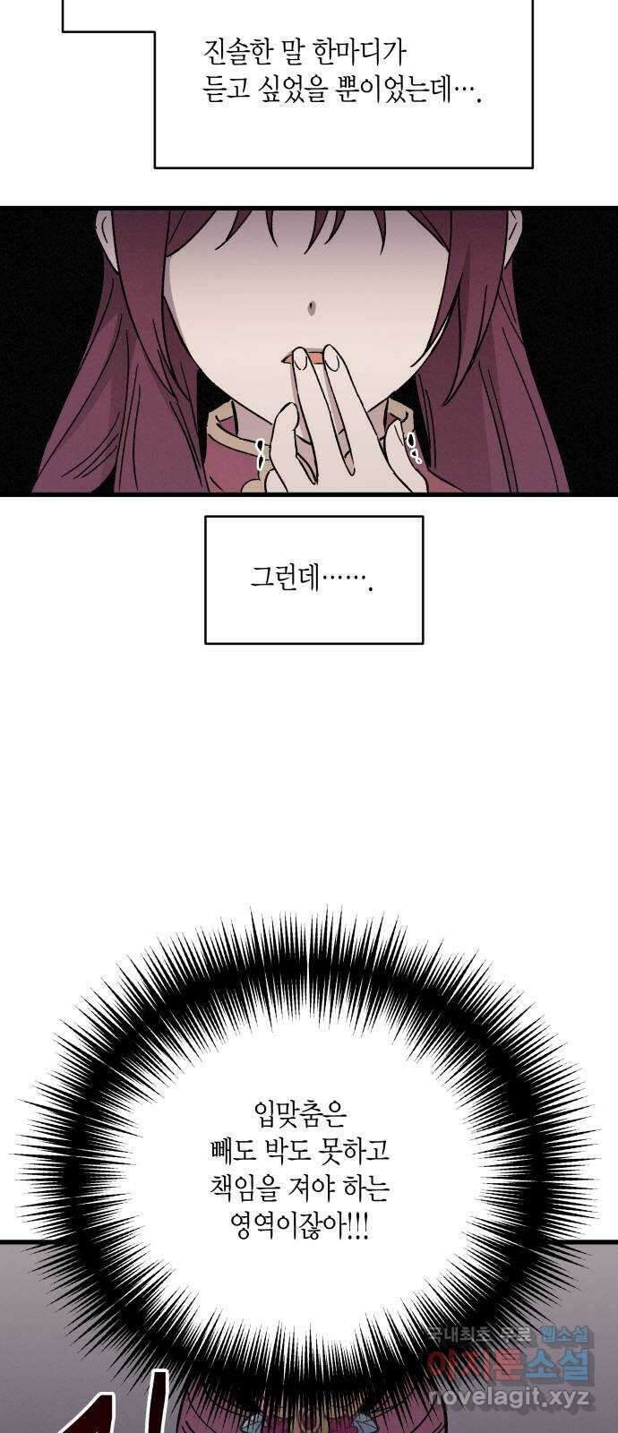 후궁 스캔들 59화 4