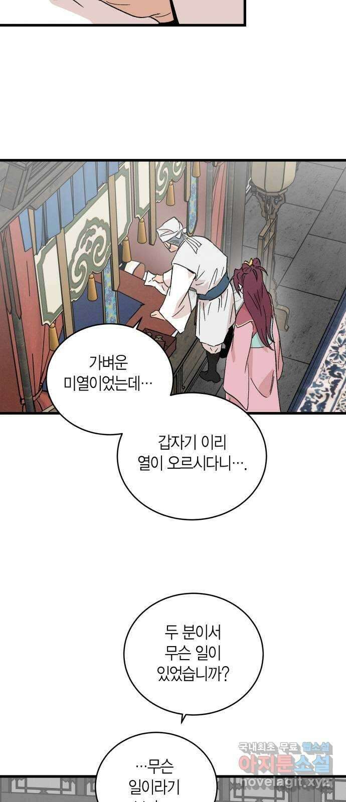 후궁 스캔들 59화 8