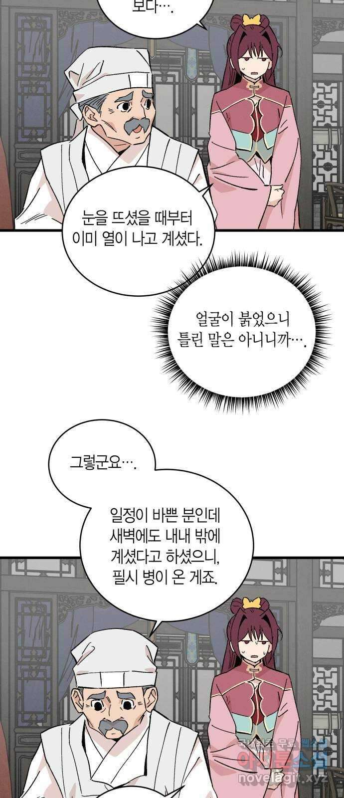후궁 스캔들 59화 9