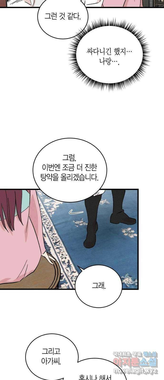 후궁 스캔들 59화 10
