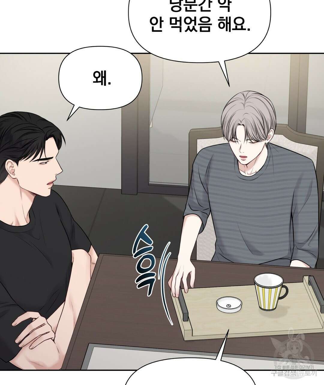 맥거핀 5화 25