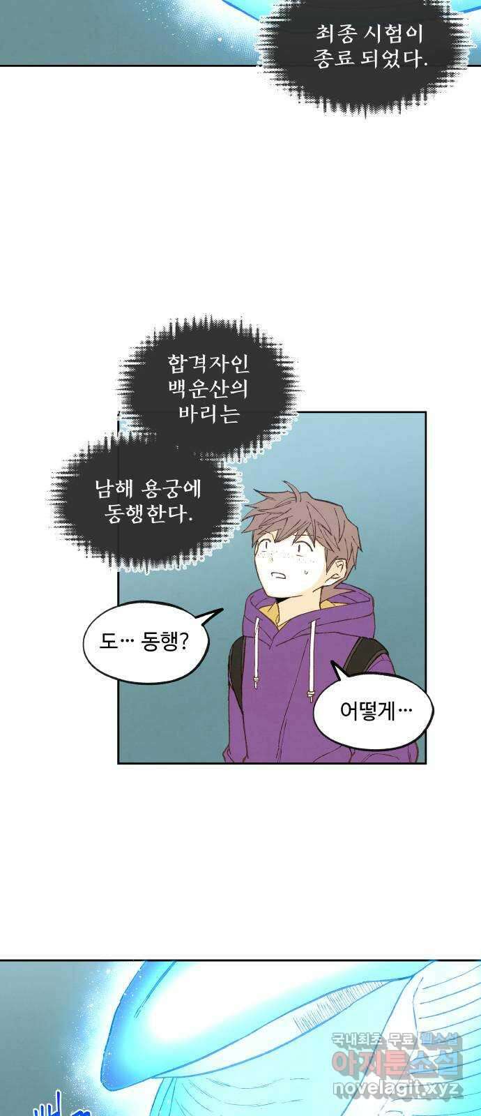 합격시켜주세용 167화 2