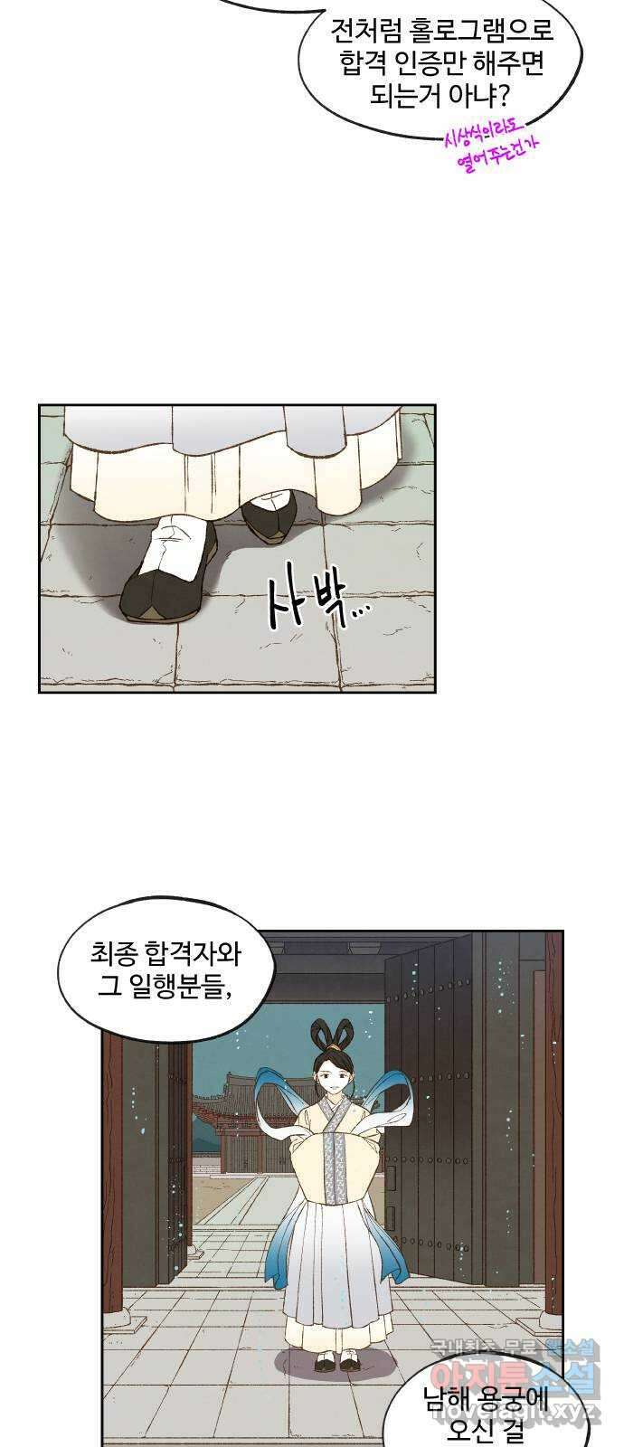 합격시켜주세용 167화 11