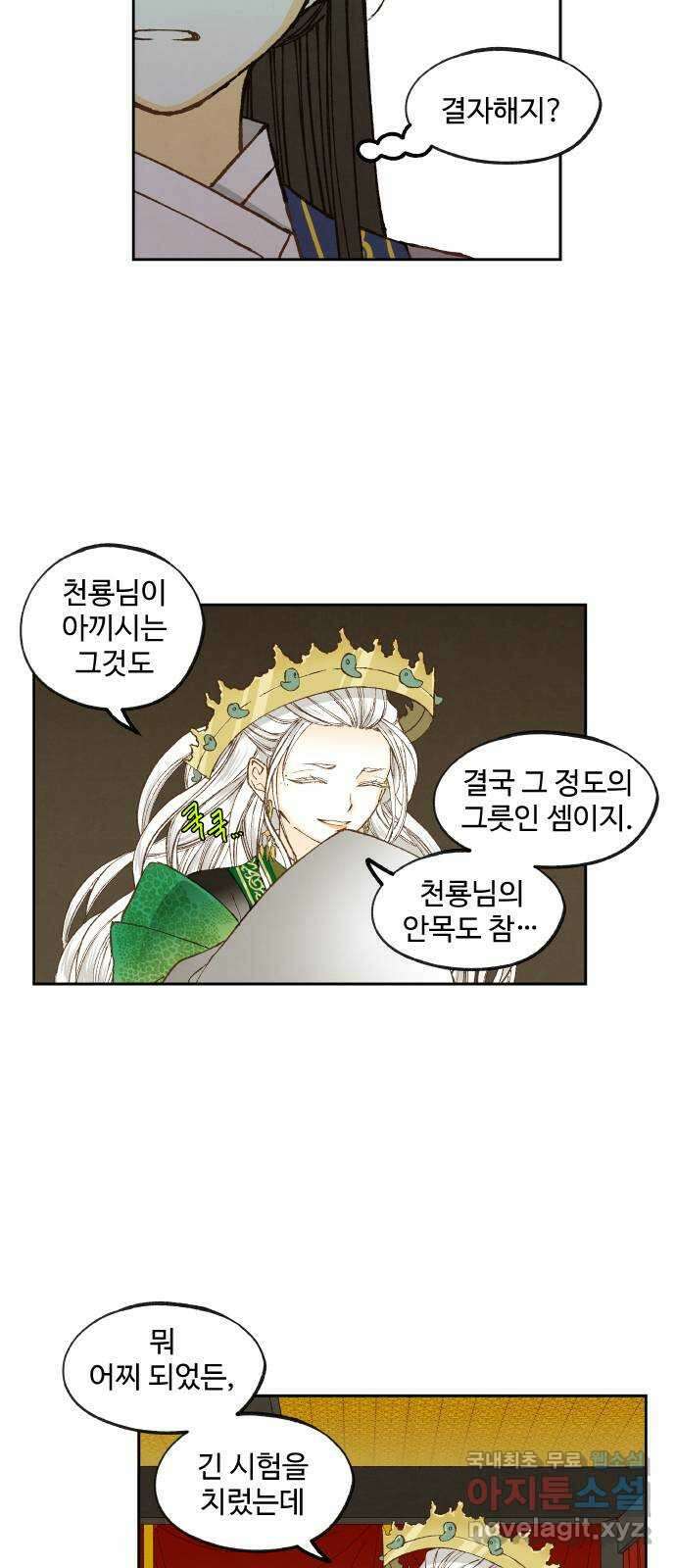 합격시켜주세용 167화 26