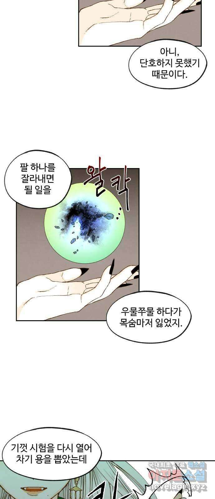 합격시켜주세용 167화 35