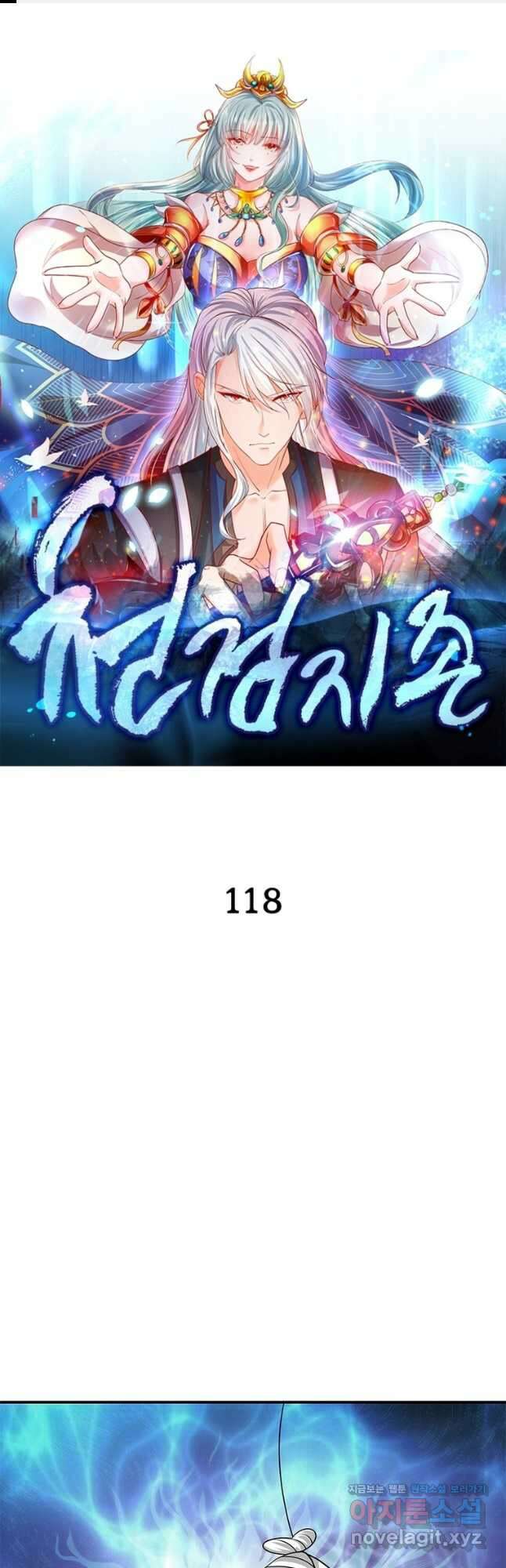 천검지존 118화 1