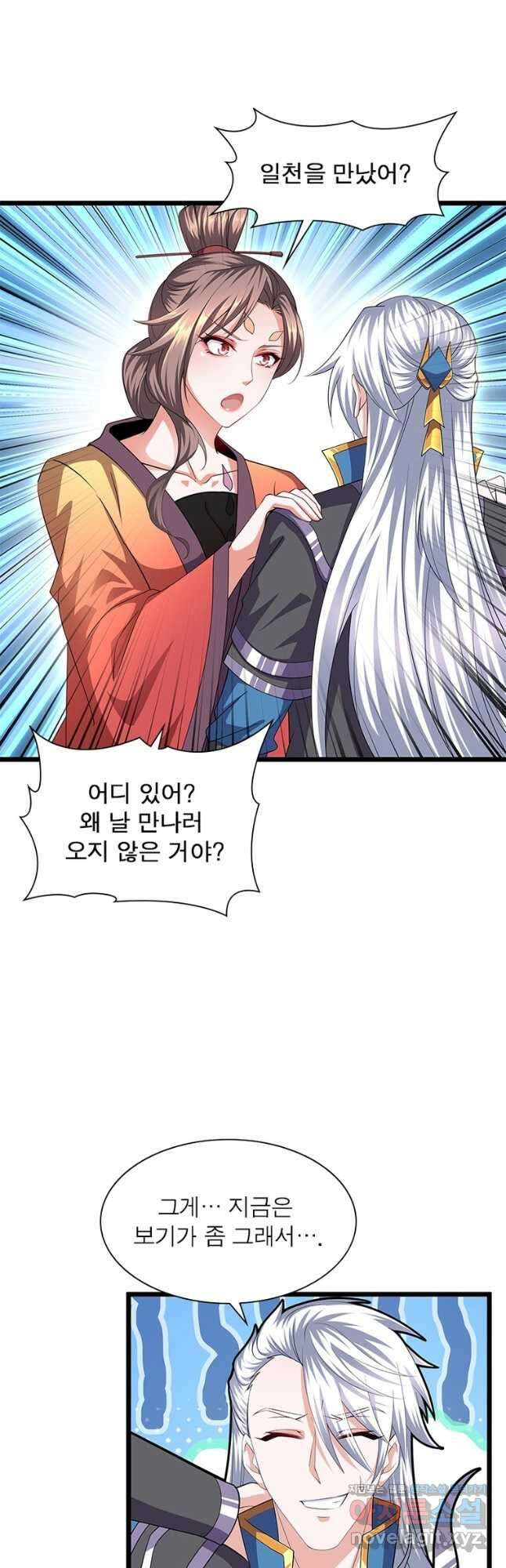 천검지존 118화 6