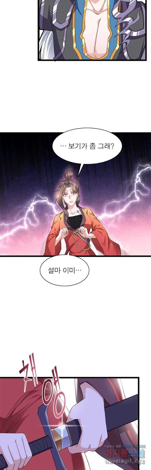 천검지존 118화 7
