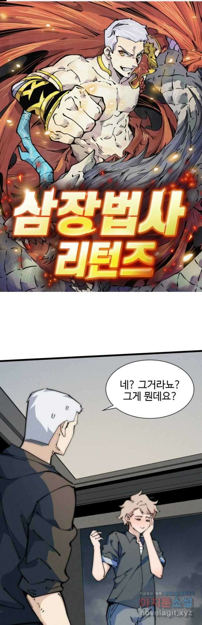 삼장법사 리턴즈 47화 1