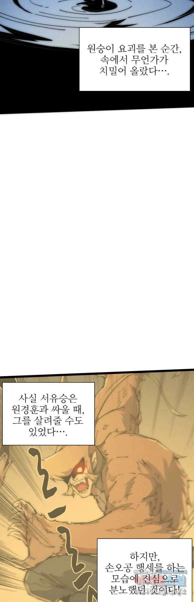 삼장법사 리턴즈 47화 12