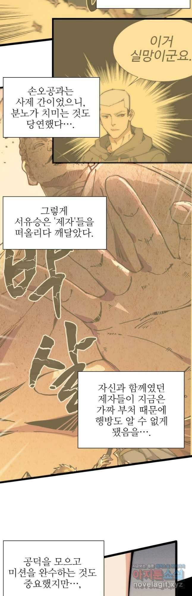 삼장법사 리턴즈 47화 13