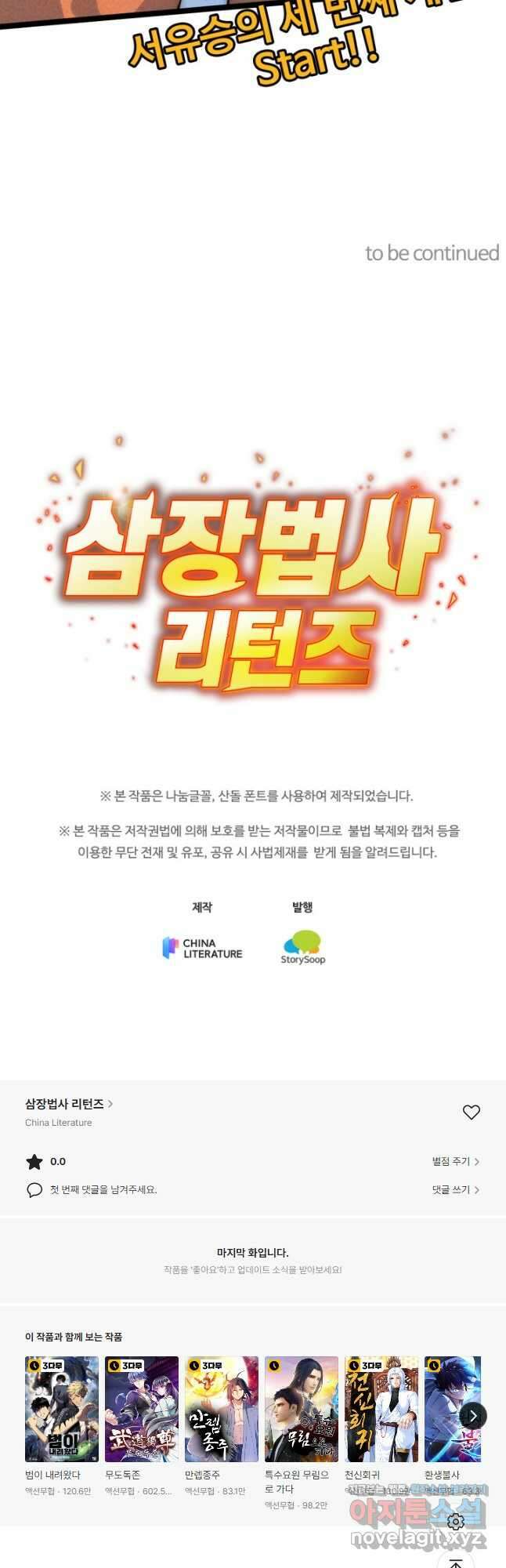 삼장법사 리턴즈 47화 31