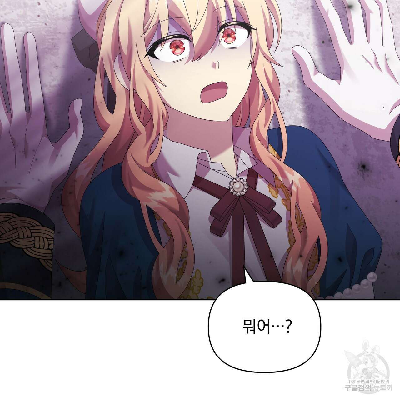 잉그람의 등불 29화 2