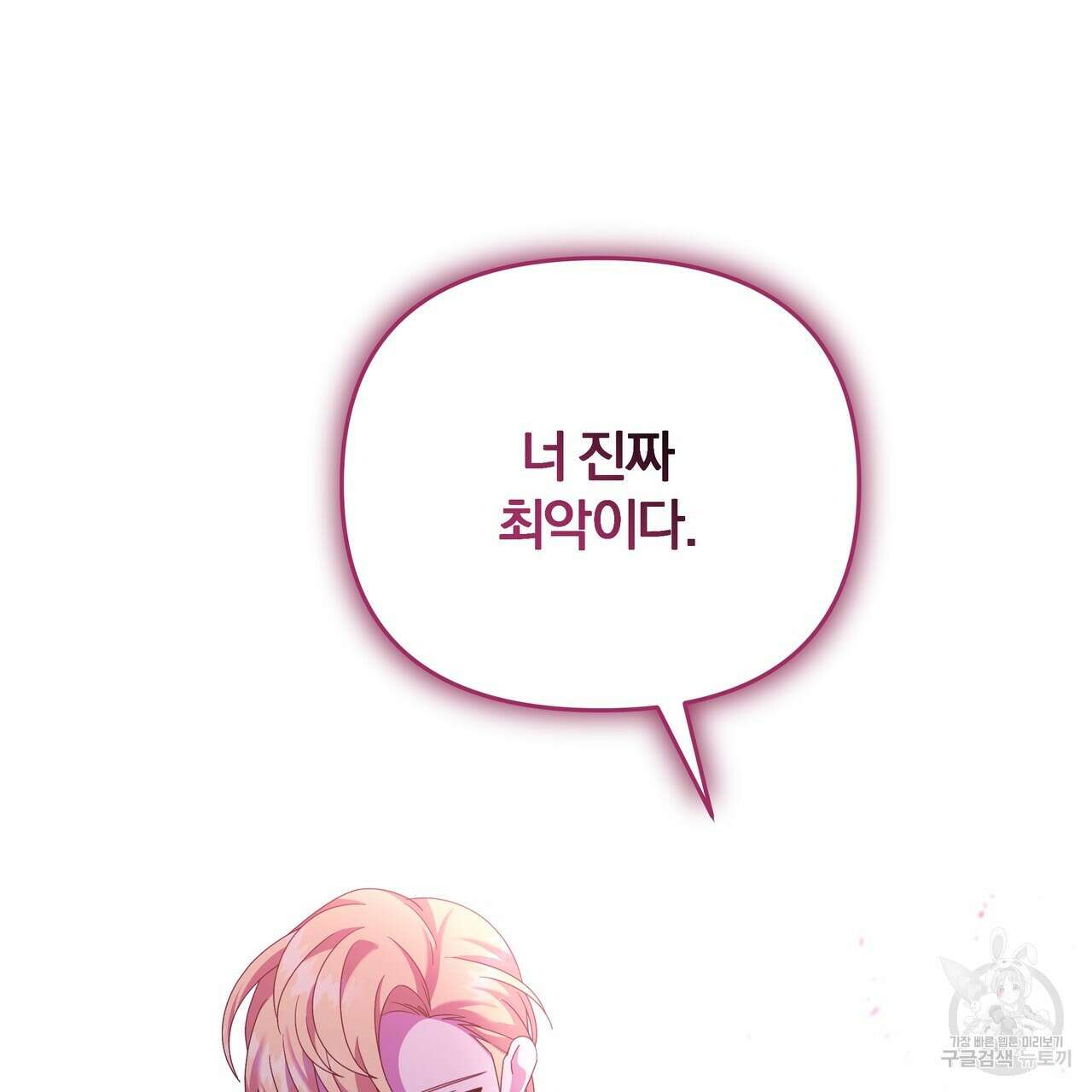 잉그람의 등불 29화 12