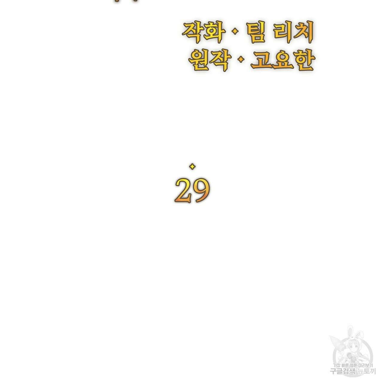 잉그람의 등불 29화 18