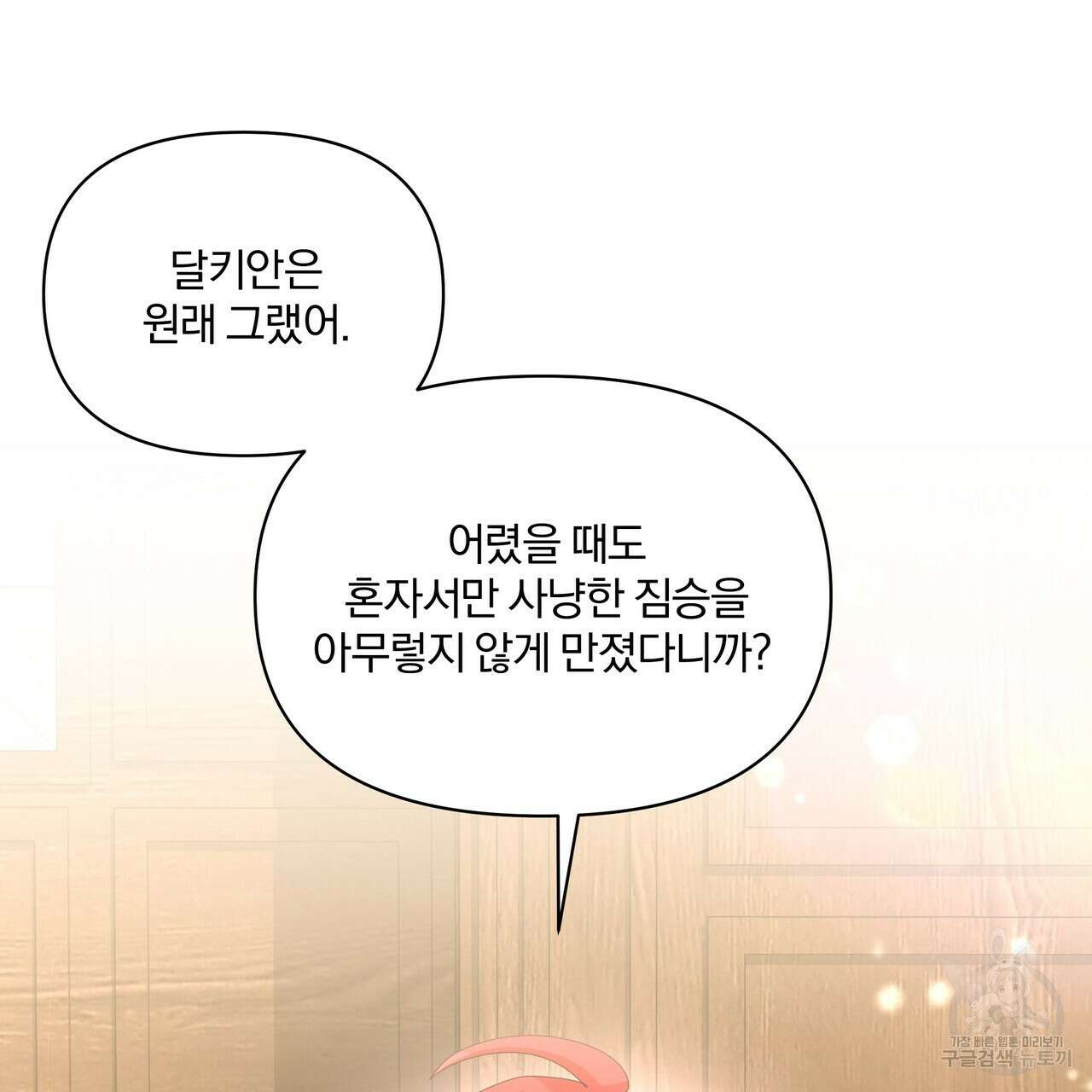 잉그람의 등불 29화 19