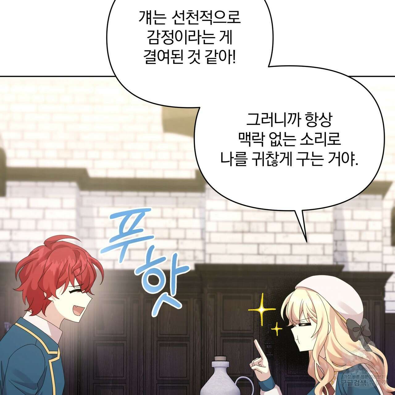 잉그람의 등불 29화 22