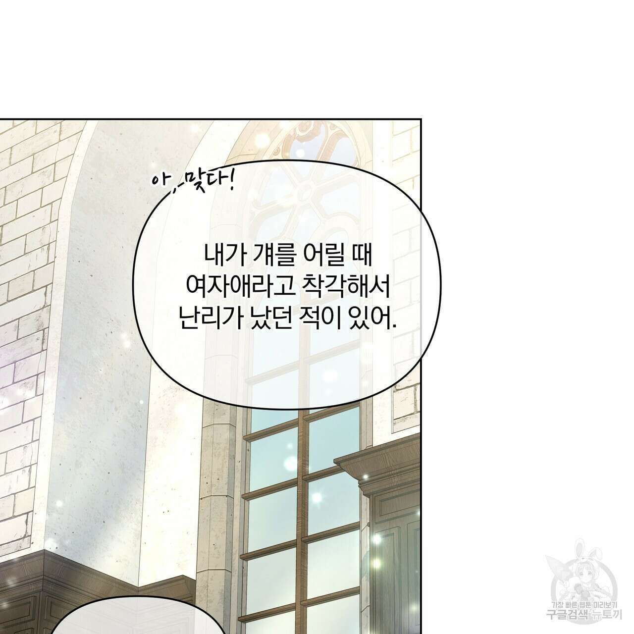 잉그람의 등불 29화 25