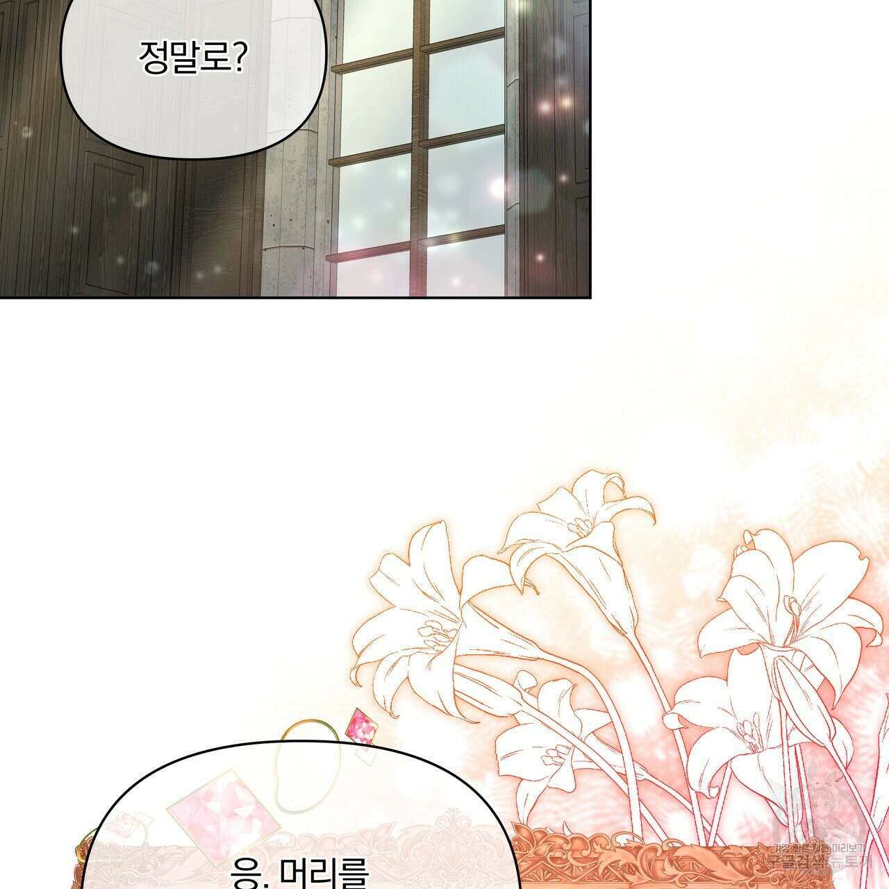 잉그람의 등불 29화 26