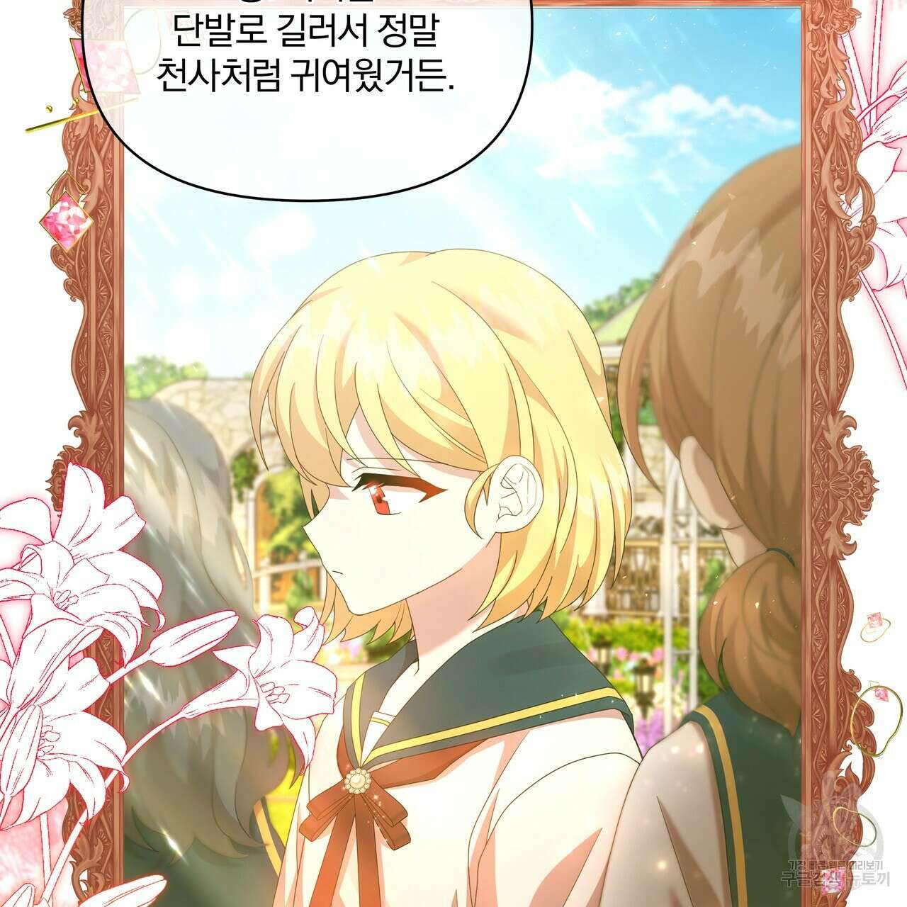 잉그람의 등불 29화 27