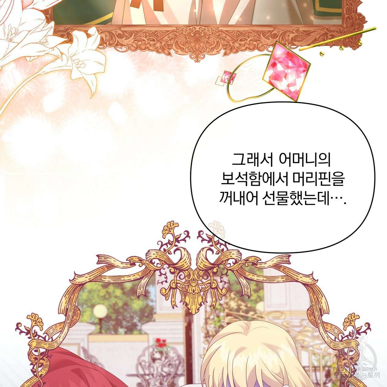 잉그람의 등불 29화 28