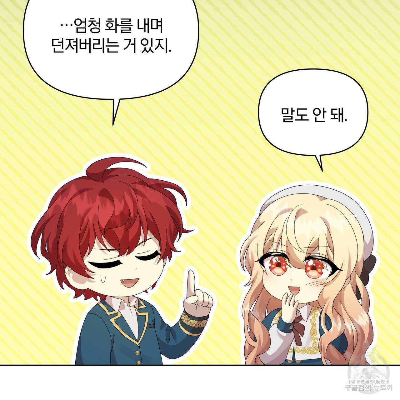잉그람의 등불 29화 30