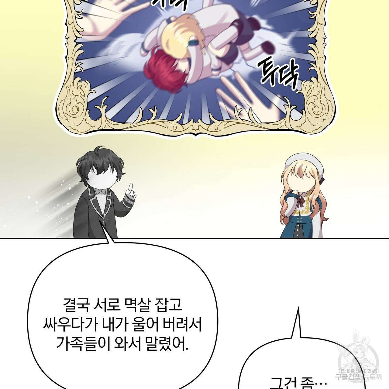잉그람의 등불 29화 32