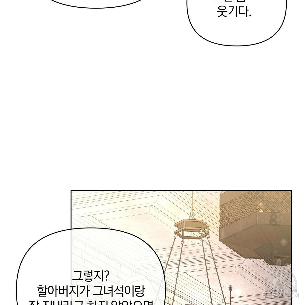 잉그람의 등불 29화 33