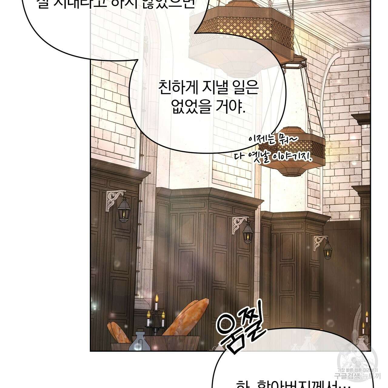 잉그람의 등불 29화 34