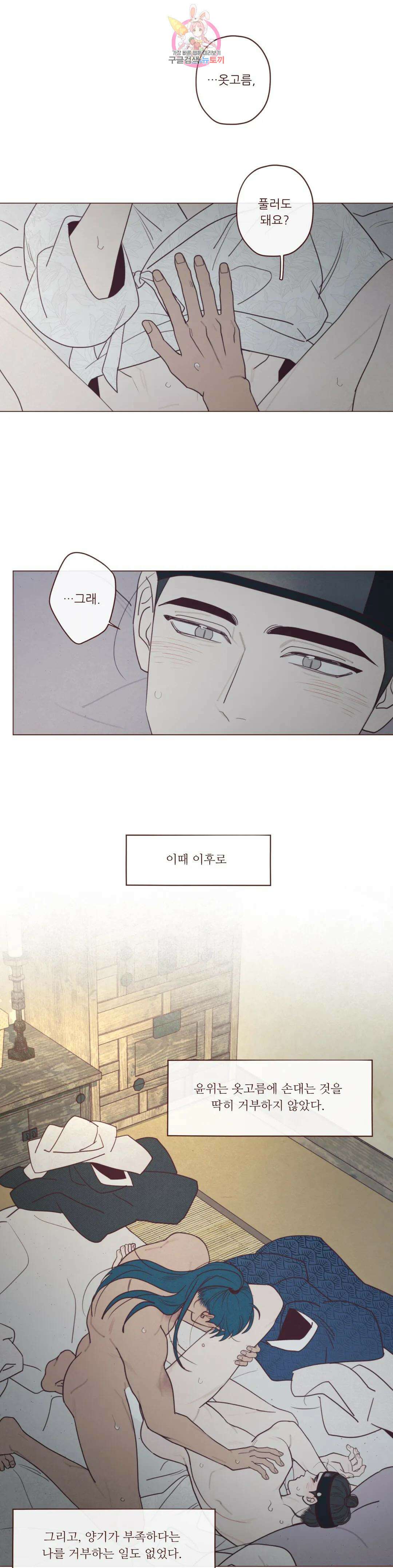 도깨비도 수풀이 있어야 모인다 97화 5