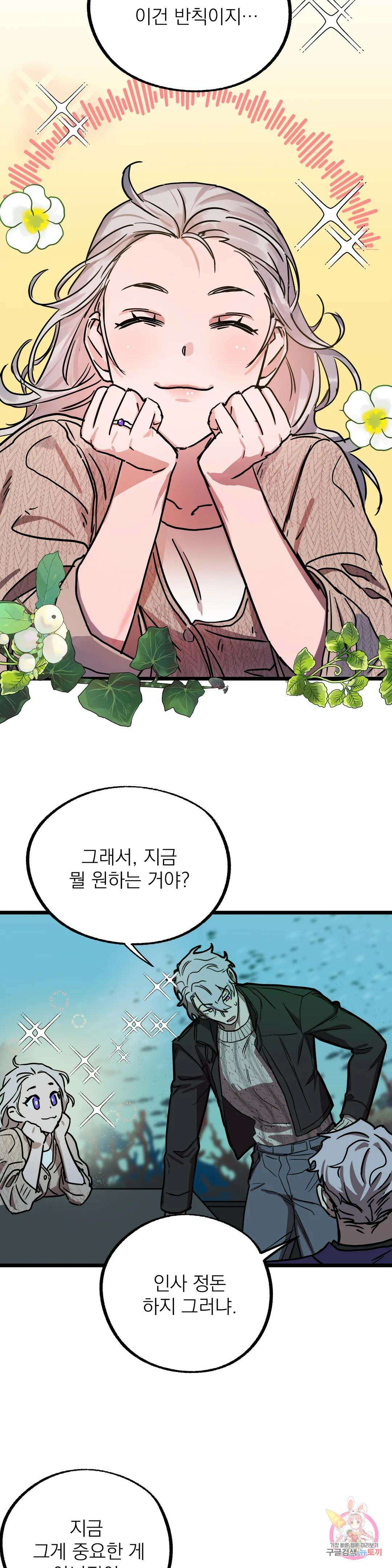 우주 최악의 그녀석 외전 11화 4