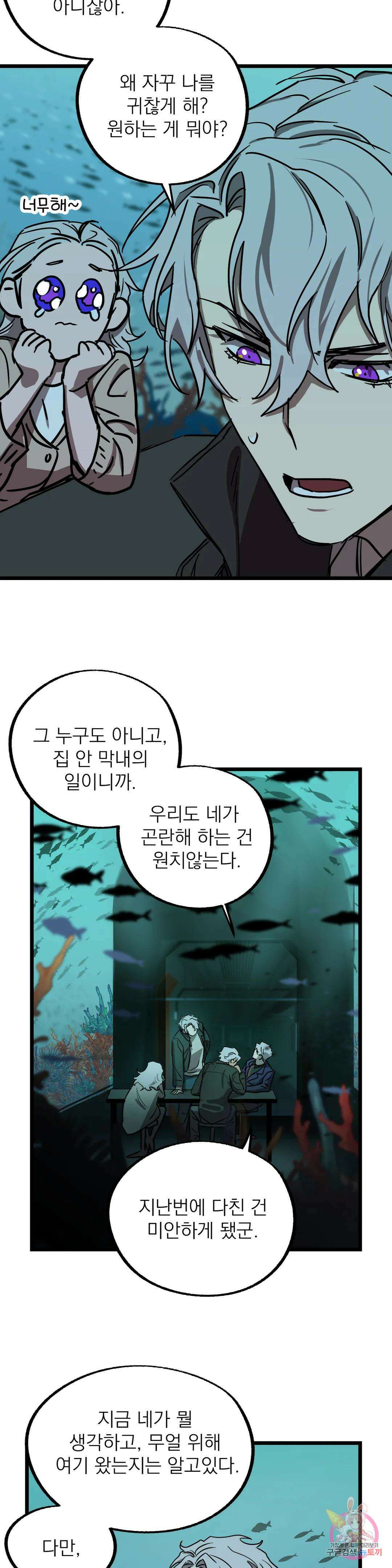우주 최악의 그녀석 외전 11화 5