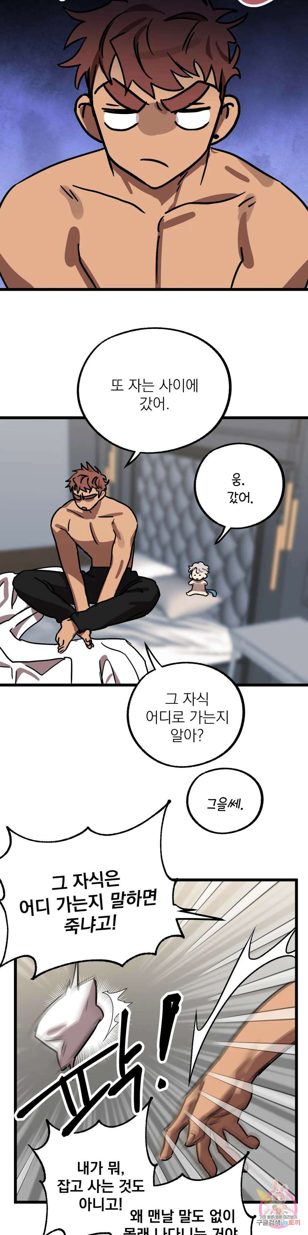 우주 최악의 그녀석 외전 11화 8