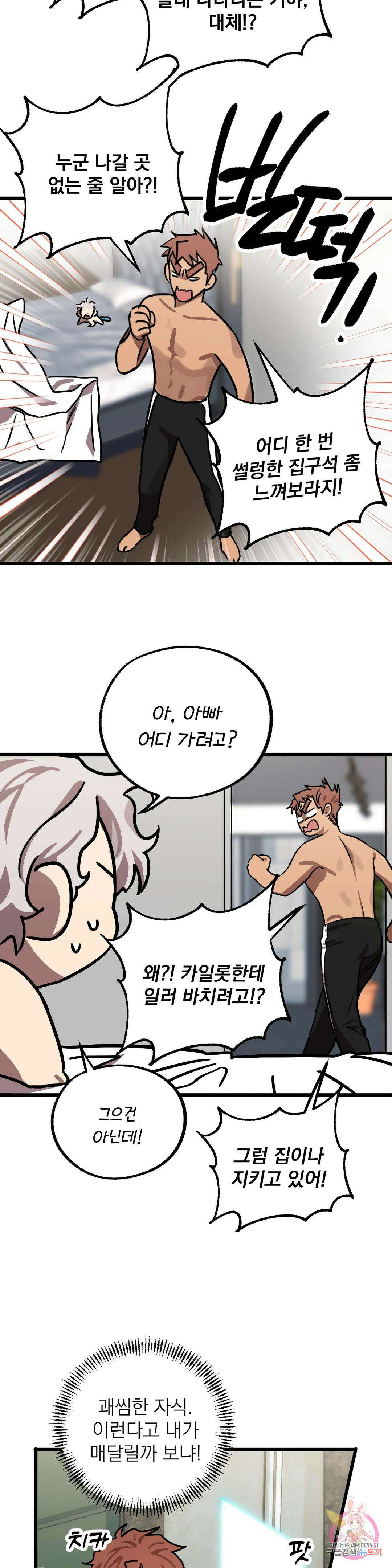 우주 최악의 그녀석 외전 11화 9