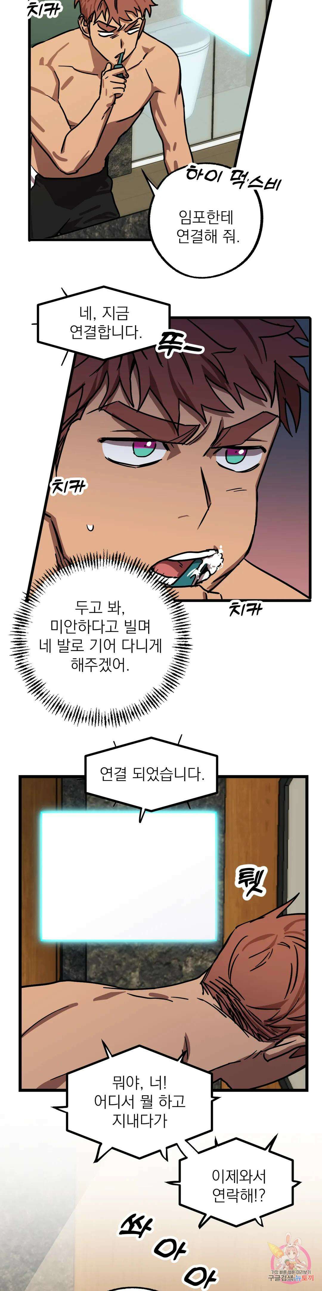 우주 최악의 그녀석 외전 11화 10