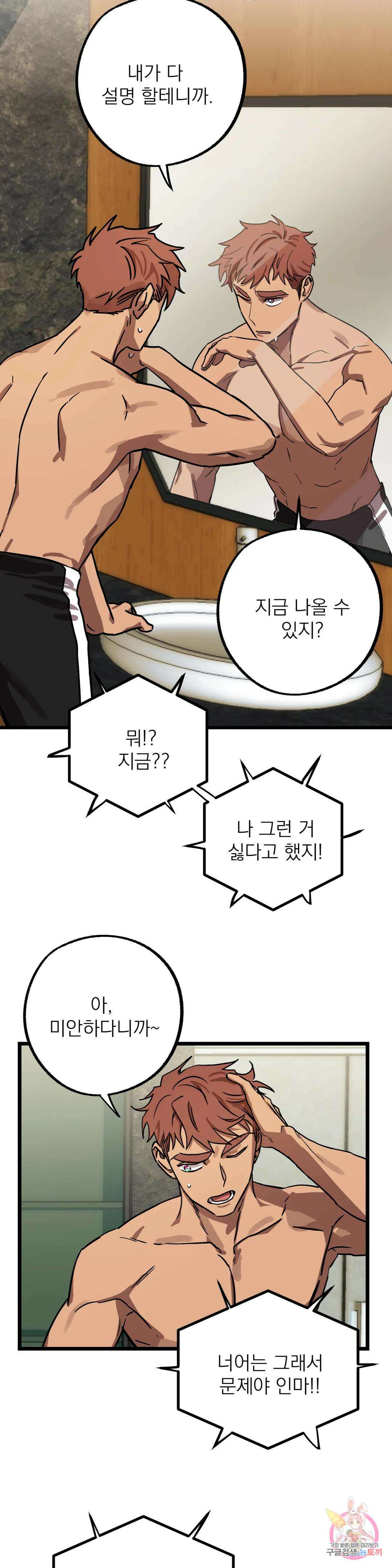 우주 최악의 그녀석 외전 11화 11