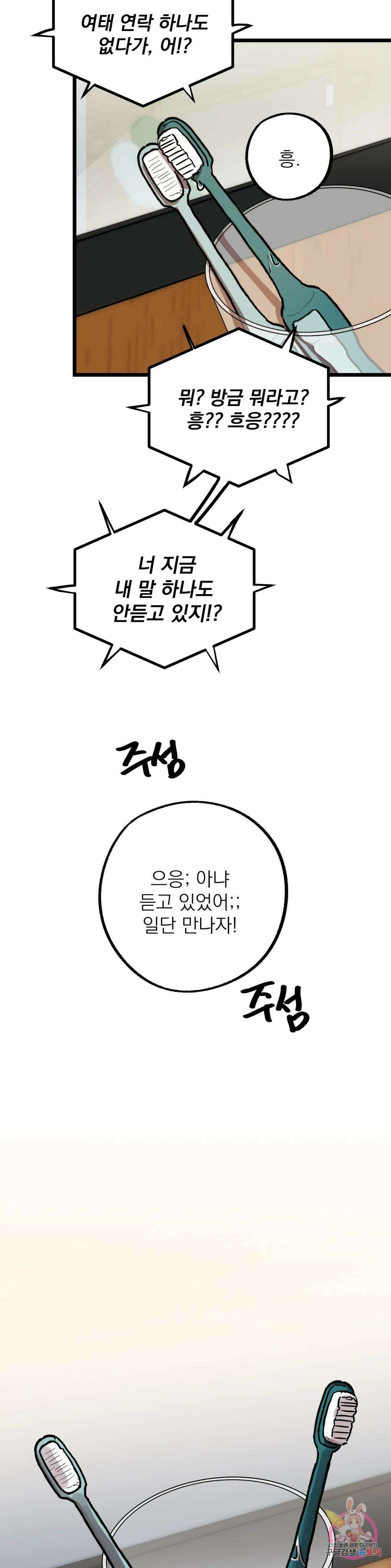 우주 최악의 그녀석 외전 11화 12