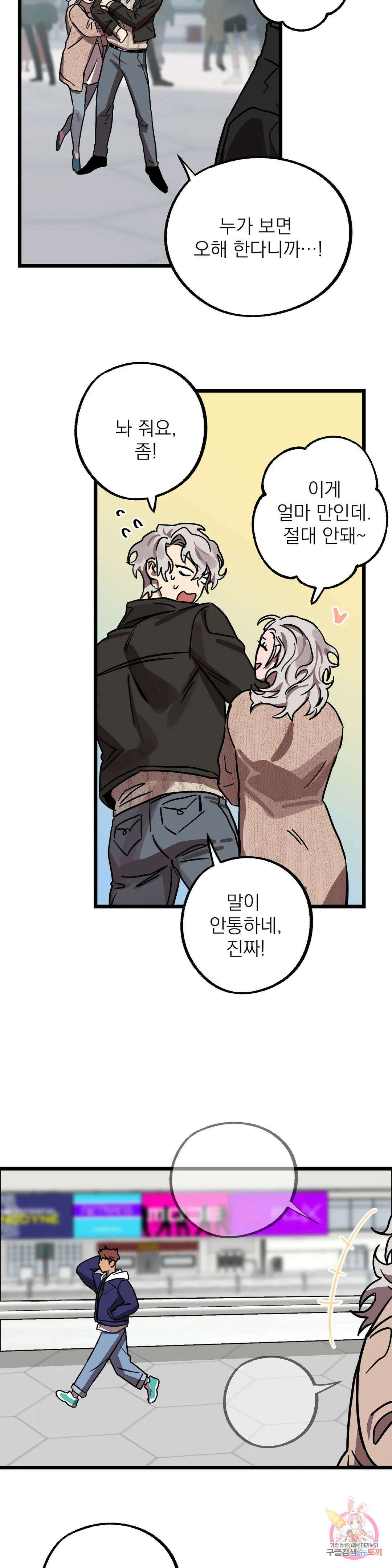 우주 최악의 그녀석 외전 11화 15