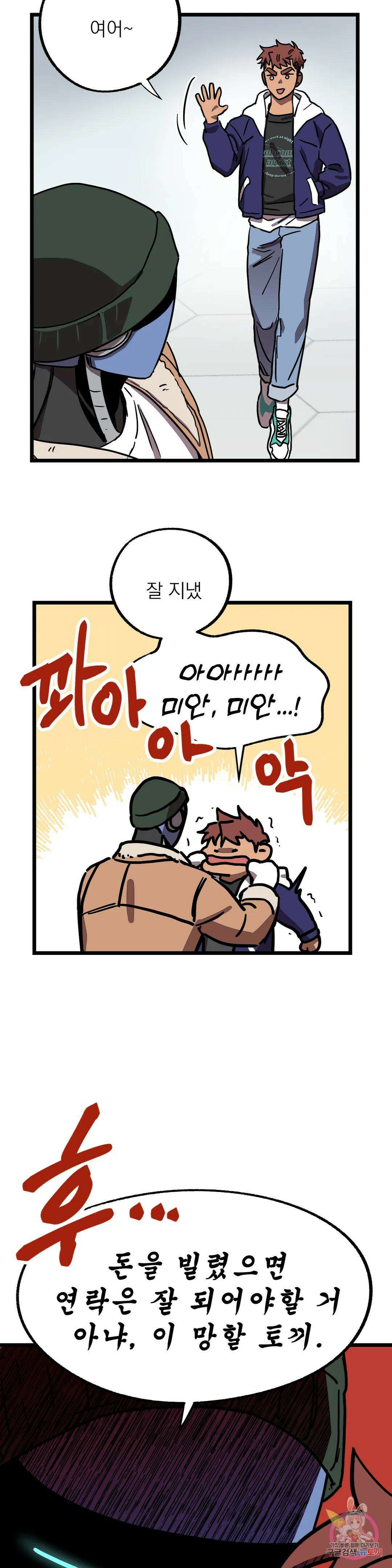 우주 최악의 그녀석 외전 11화 16