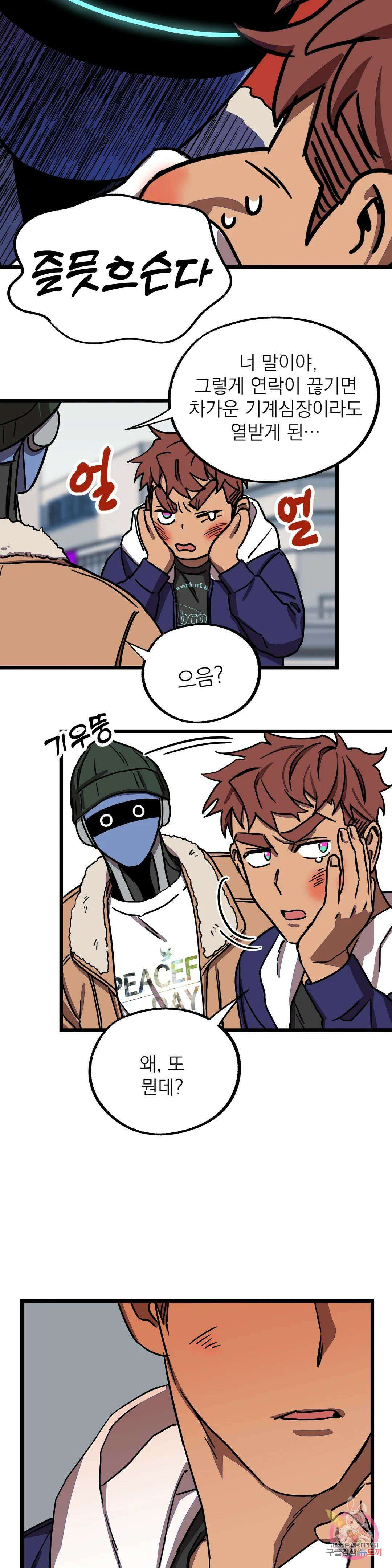 우주 최악의 그녀석 외전 11화 17