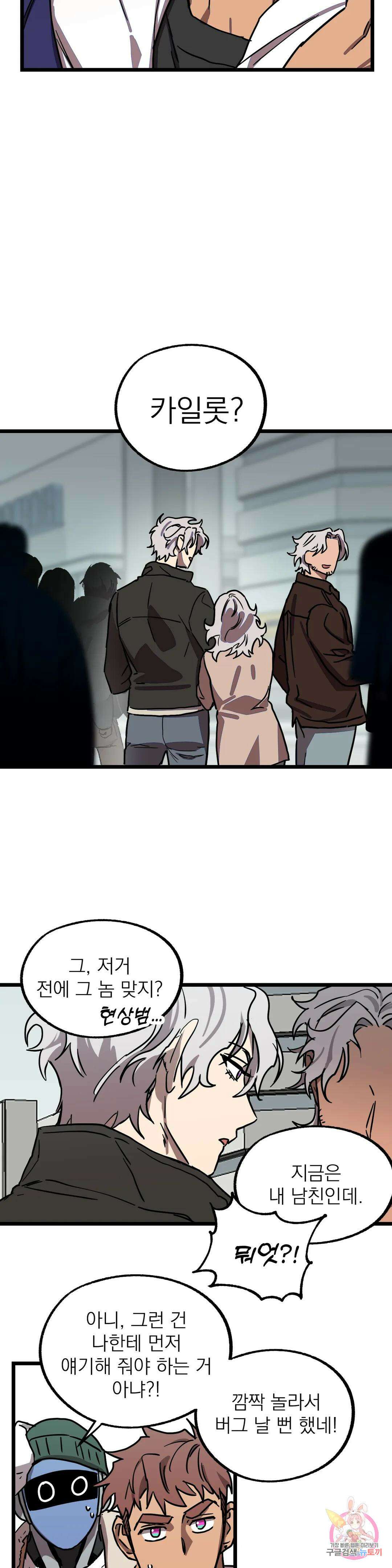 우주 최악의 그녀석 외전 11화 18
