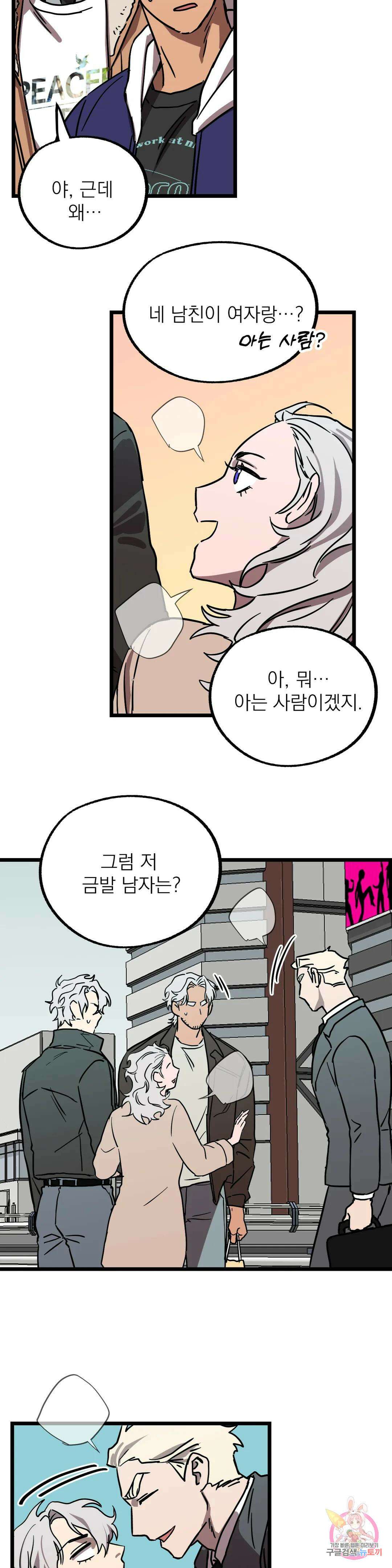 우주 최악의 그녀석 외전 11화 19