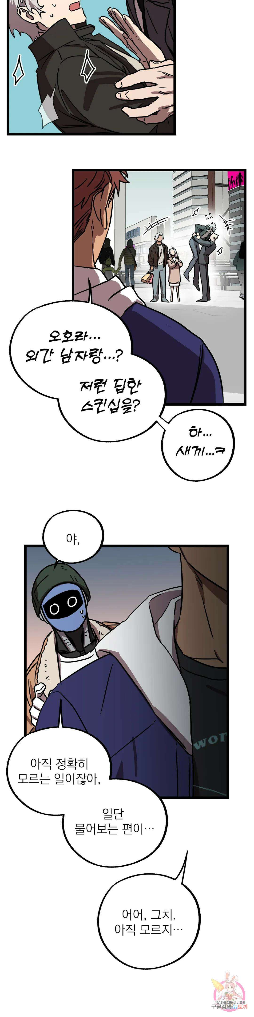 우주 최악의 그녀석 외전 11화 20