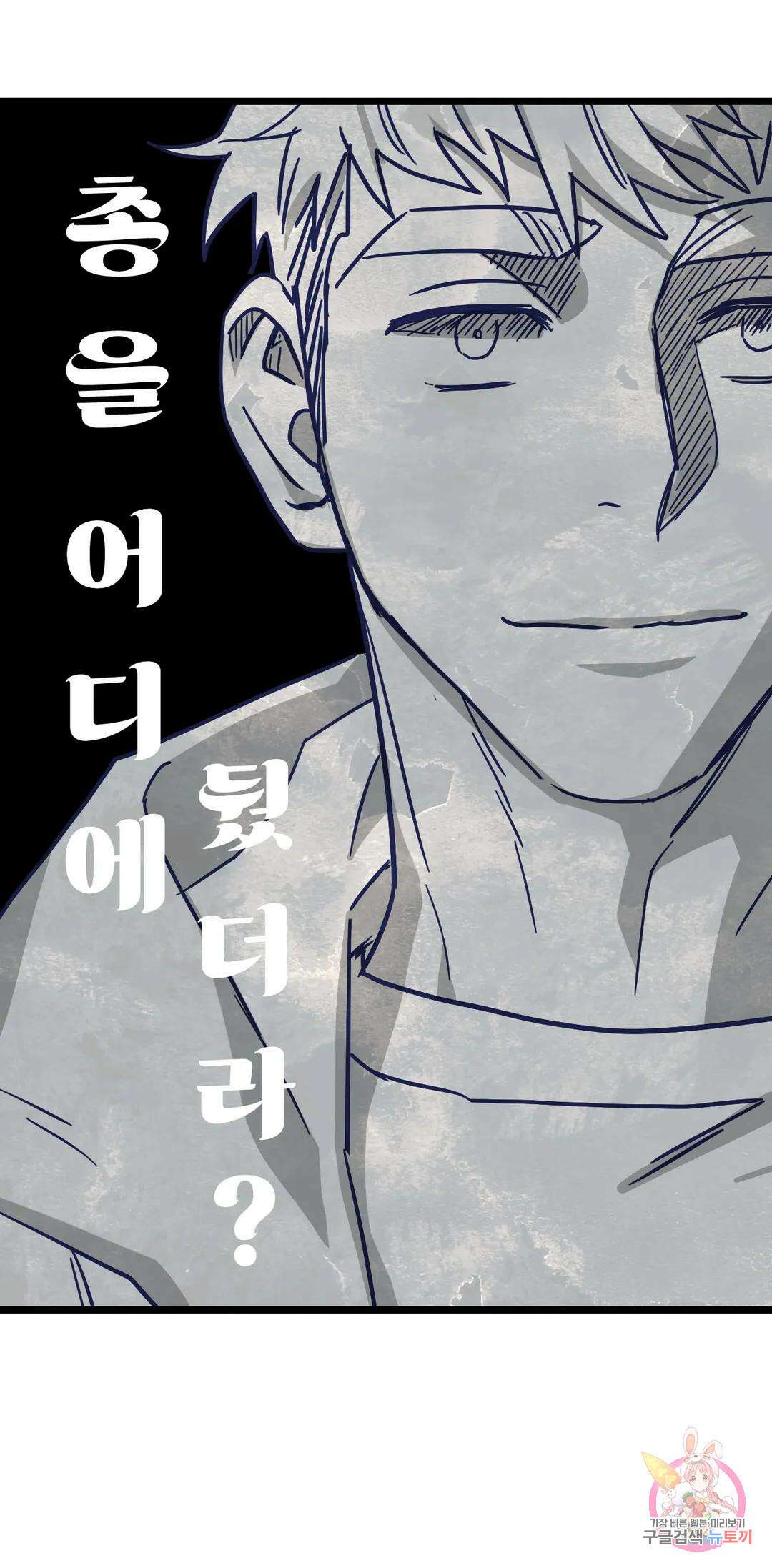 우주 최악의 그녀석 외전 11화 21