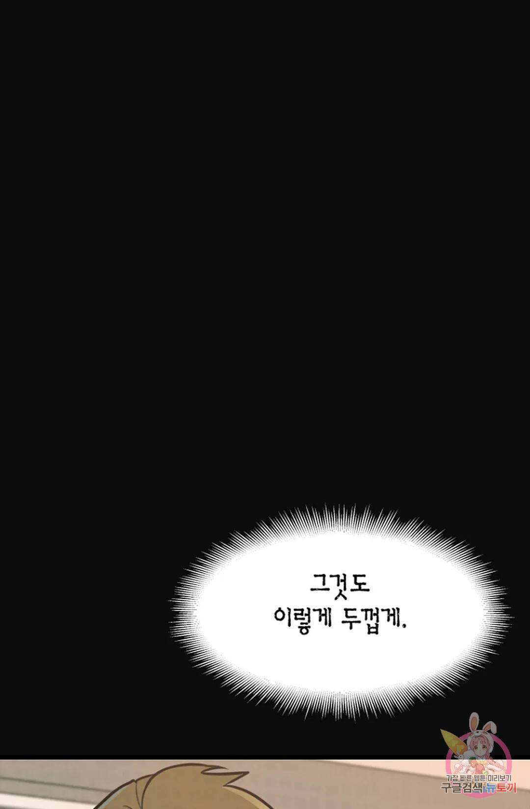 풍요의 호수 3화 2