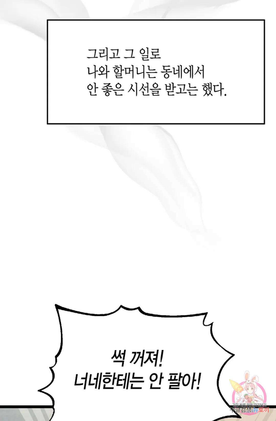 풍요의 호수 3화 21