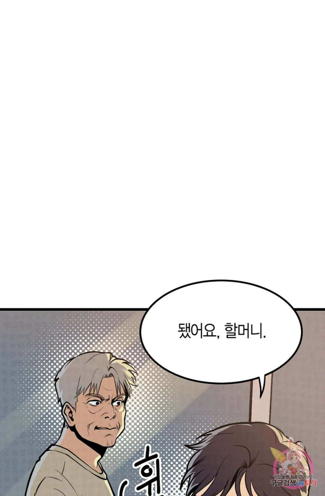 풍요의 호수 3화 28