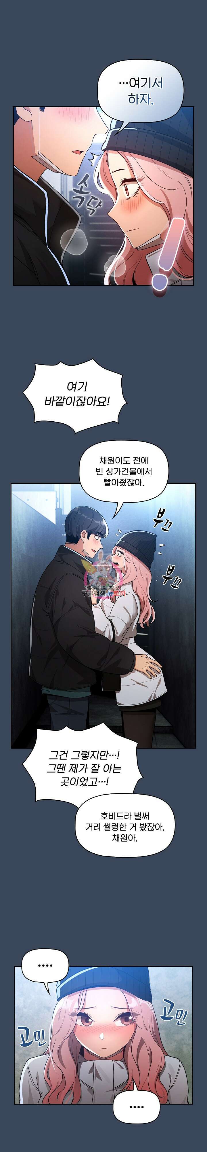 이 시국에 개인교습 89화 1