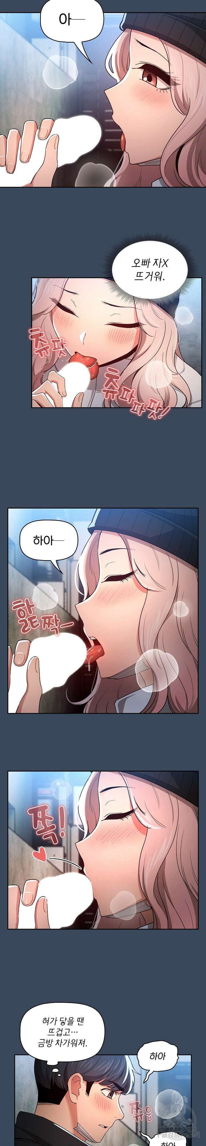 이 시국에 개인교습 89화 4