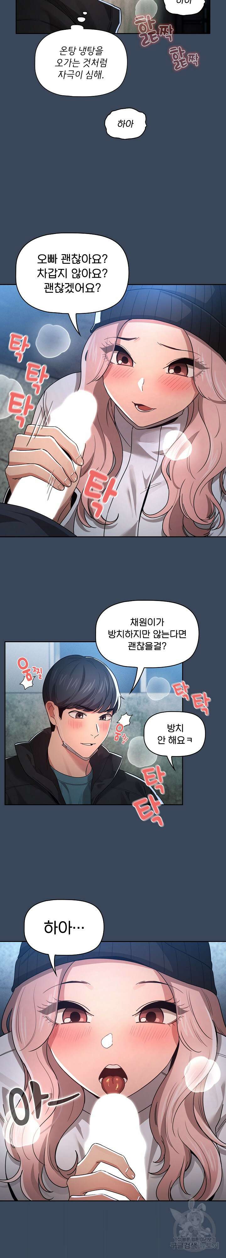 이 시국에 개인교습 89화 5